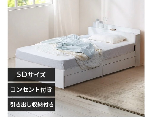 急募　新品未使用　収納ベッド　セミダブル