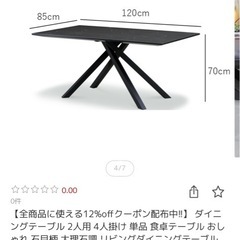 ダイニングテーブルの画像