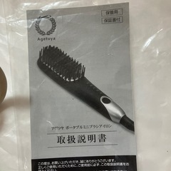アゲツヤ　ポータブルミニブラシアイロンの画像