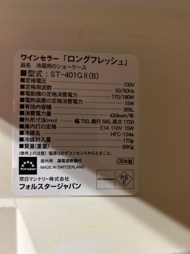 ワインセラー冷蔵庫ショーケース