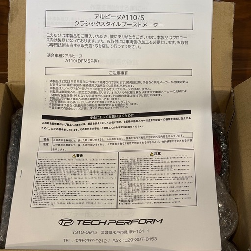 未使用品Tech Perform アルピーヌA110クラシックブーストメーター