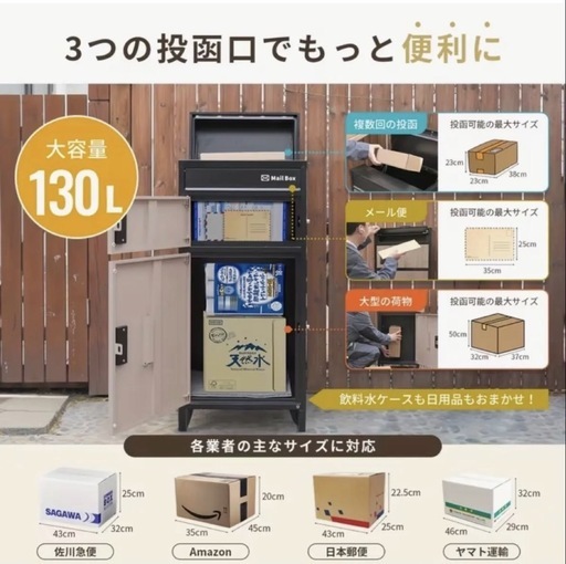 未開封品！！！ポスト一体型 宅配ボックス 超大容量130L 再配達なし 盗難防止設計