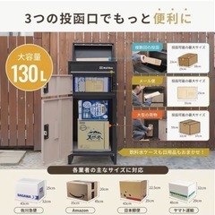 未開封品！！！ポスト一体型 宅配ボックス 超大容量130L 再配達なし 盗難防止設計の画像