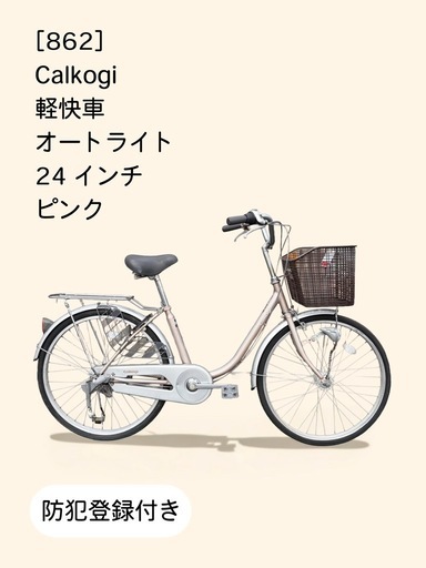 整備士による点検済み】 ☆前後良品中古タイヤ☆ 26インチ 軽快車 防犯 【整備士による点検済】　☆前後良品中古タイヤ☆   24インチ軽快車 防犯登録料込価格︎‼︎