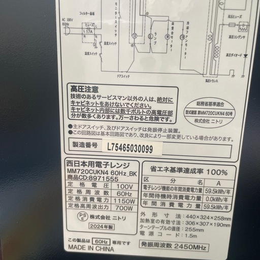 【ニトリ】【電子レンジ】★2024年製　クリーニング済み/6ヶ月保証付き【管理番号10205】山
