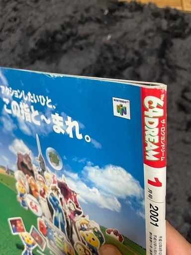 64DREAM ザ ロクヨンドリーム 2001年 1月号 パーフェクトダーク ポケモンスタジアム ロックマン 風来のシレン