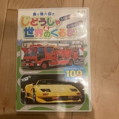 電車の本、DVDと乗り物の塗り絵の画像