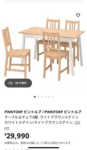 【決まりました】IKEAダイニングセット（使用期間半年）