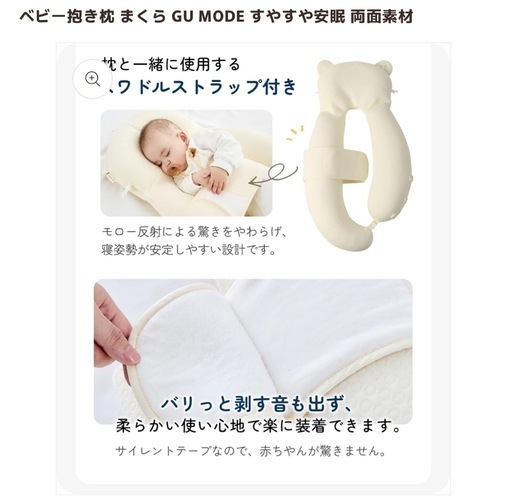 GU  MODE ベビー抱き枕