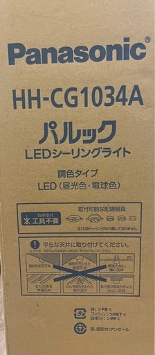 【Panasonic】照明