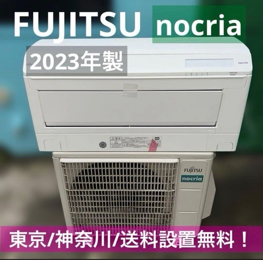 ⭐︎美品FUJITSU/ルームエアコン/大人気モデル/新生活応援大特価