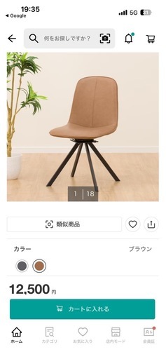 【超美品】　1脚定価＝¥12500　ニトリ椅子2脚