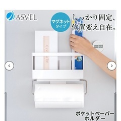 アスベル 冷蔵庫サイドラック マグネット ペーパーホルダー付きの画像