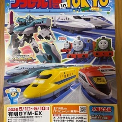 プラレール博 in TOKYO ご招待券の画像