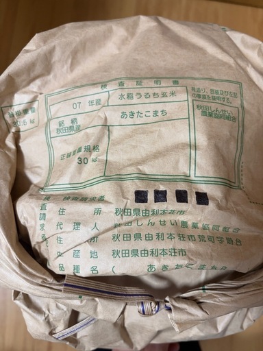 ?農家直送 令和７年度産 
あきたこまち 30kg 玄米?