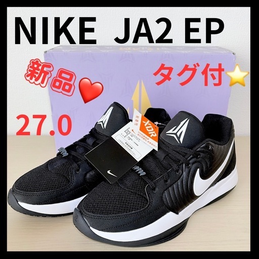 新品未使用❤️ NIKE JA2 ジャ2 EP ブラック スニーカー バッシュ
