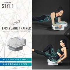 ルルドスタイル　プランクトレーナーの画像