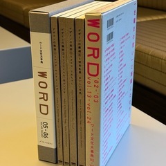 書籍 6冊セット デザインの解剖 佐藤卓 ワード文化大事典 赤瀬川原平 村上隆 横尾忠則 菊池成孔 森山大道　資生堂 美品 定価合計14400円の画像