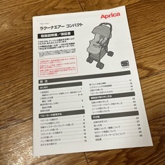 アップリカ　ベビーカーの画像