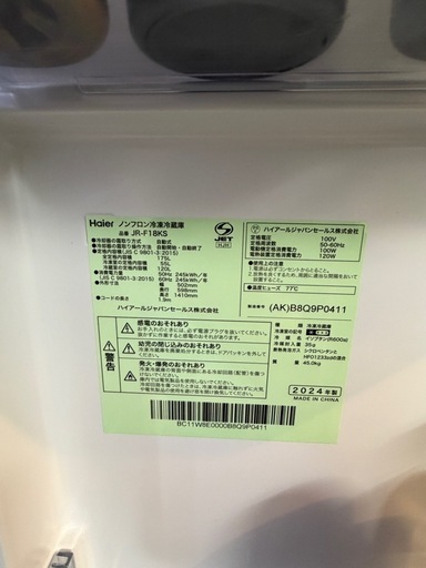2024年製ハイアール　冷蔵庫、洗濯機セット　※決まりました