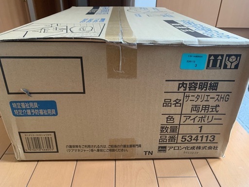 [お取引き者決定]　安寿 サニタリエース HG 両用式