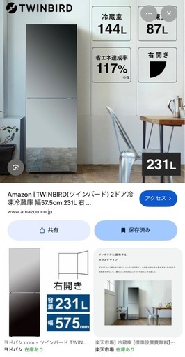 ツインバード 冷蔵庫