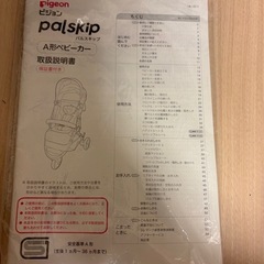 ピジョンA型ベビーカーの画像