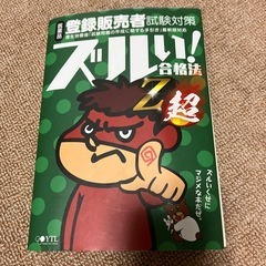 登録販売者･問題集、試験対策  2冊の画像