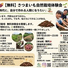 🍠【無料】さつまいも自然栽培体験会 　　参加者募集中🌱