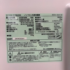 【299L冷凍冷蔵庫】IRIS OHYAMA2024年製の画像
