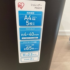 アイリスオーヤマ シュレッダー 家庭用 クロスカット 卓上 P5GCXの画像