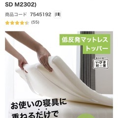 低反発マットレス  トッパー　セミダブルの画像