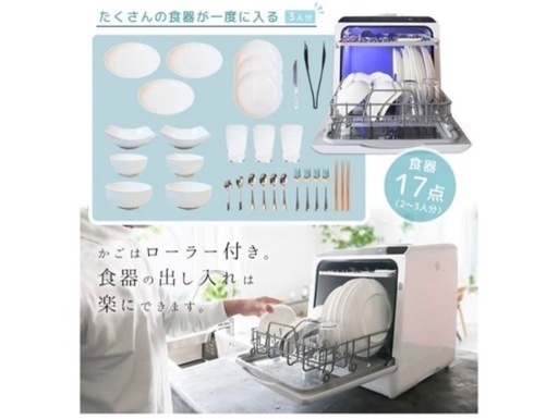 【5月まで】食器洗い機 THANKO ラクア黒時短 家電
