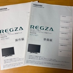 【激安】80,000円購入→5,000円（外付けハードディスク可能機種）東芝TOSHIBA  液晶テレビ REGZA  37インチ　テレビの画像