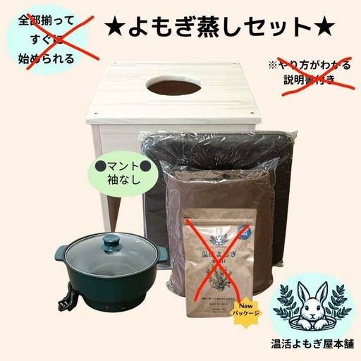 よもぎ蒸しセット 5点 【公式通販】