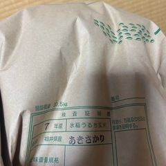 福井県産玄米あきさかり の画像