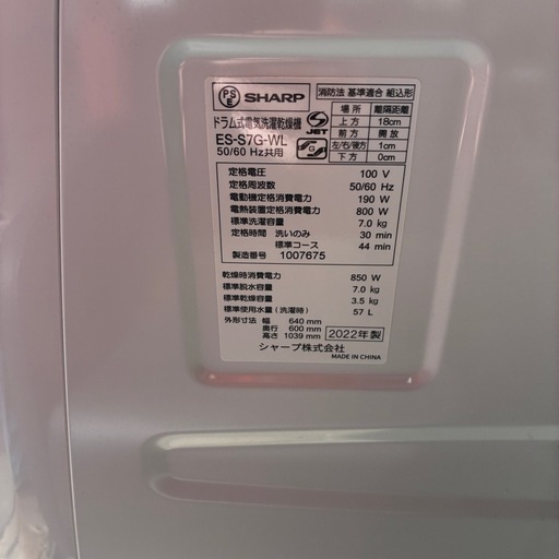 早い者勝ち】SHARP ドラム式洗濯機 2022年製 ES-S7G 
