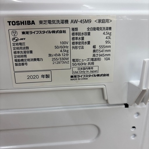 ☆ドリーム荒牧店☆☆ジモティー割引有☆ 4.5kg洗濯機/ﾄｳｼﾊﾞ/AW-45M9/2020 ☆ドリーム荒牧店☆ジモティー割引有☆【クリーニング済み】TOSHIBA