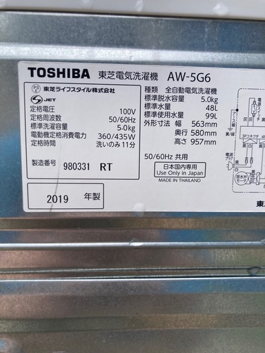 【決定
】TOSHIBA  洗濯機 5.0キロ  ②
