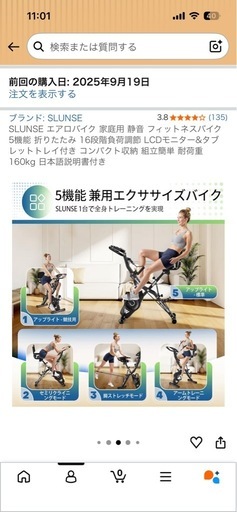 エアロバイク　