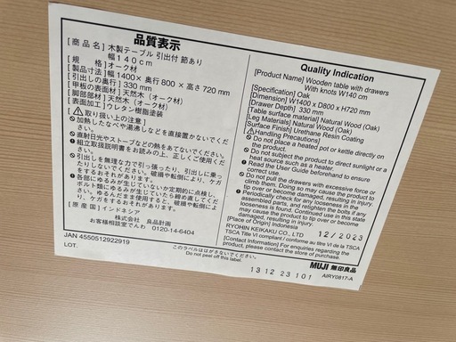 【5月4日限定】無印良品　ダイニングテーブル
