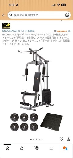 BODYMAKER ホームジムDX 美品 未使用に近い