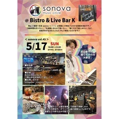 岡山【音楽×交流 sonova / ソノバ】 vol.45