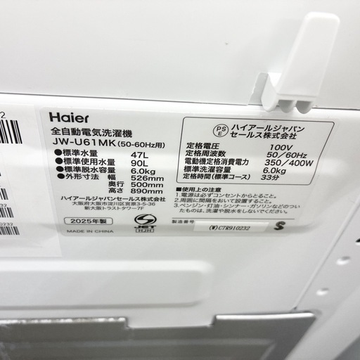 【ドリーム池田】◎ジモティ割7%◎Haier/ハイアール「6.0kg洗濯機」JW-U61MK 2025年製　ファミリー向け【51067