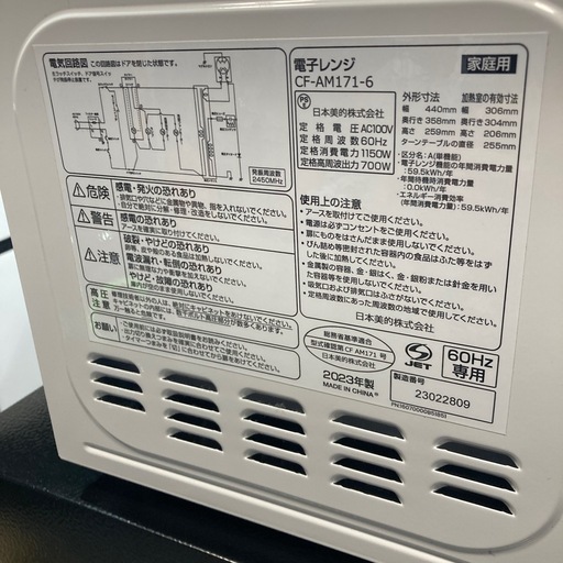 【ジモティー割】comfee 2023年製 電子レンジ（ID2116）