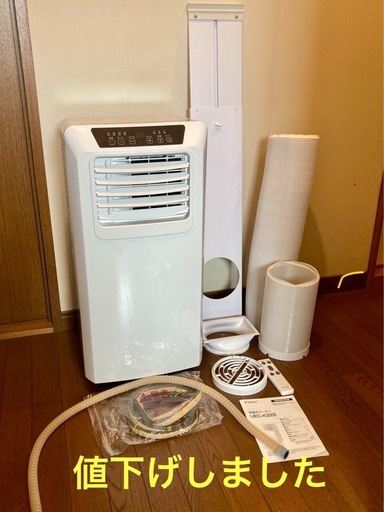 【値下げ】山善 移動式クーラー UEC-K222 2023年製 