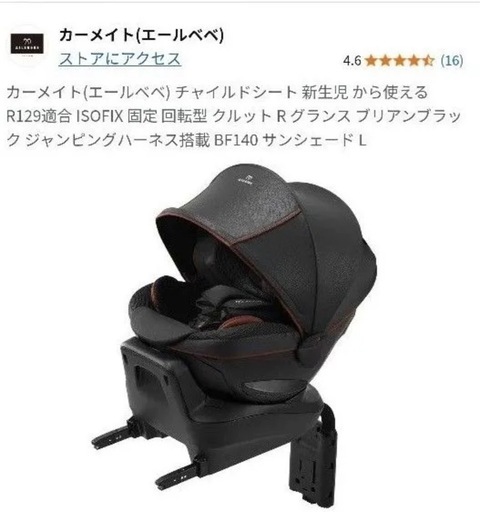 定価75000円 カーメイト エールべべ BF140 チャイルドシート【公式通販】