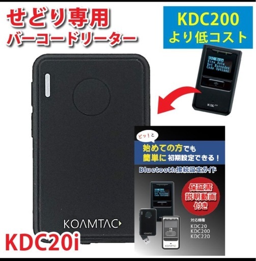 せどり KDC20i バーコードリーダー 35g kdc 小型 軽量 ビーム Bluetooth 高速読み取り 連続スキャン バーコー