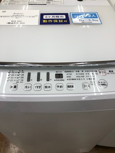 Hisense ハイセンス 全自動洗濯機 HW-G55B-W 2021年製【トレファク川越