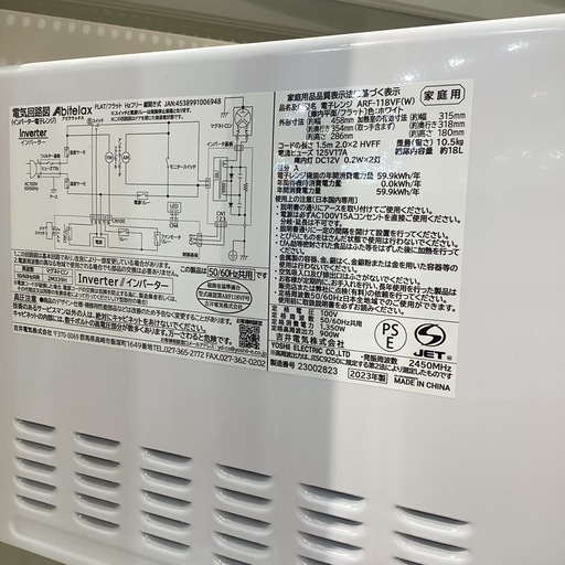 【トレファク神戸南店】吉井電気の電子レンジです【取りに来られる方限定】